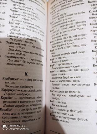 Ро1 універсальний словник 7 в 1 українсь мова та література полякова паращич довідник фразеологічний3 фото