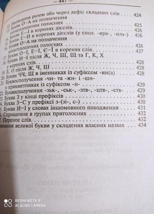 Ро1 універсальний словник 7 в 1 українсь мова та література полякова паращич довідник фразеологічний4 фото