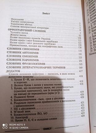 Ро1 універсальний словник 7 в 1 українсь мова та література полякова паращич довідник фразеологічний5 фото