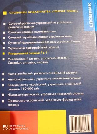 Ро1 універсальний словник 7 в 1 українсь мова та література полякова паращич довідник фразеологічний6 фото