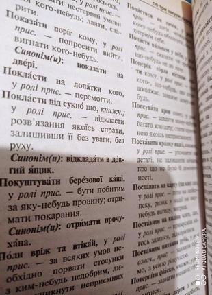 Ро1 універсальний словник 7 в 1 українсь мова та література полякова паращич довідник фразеологічний7 фото