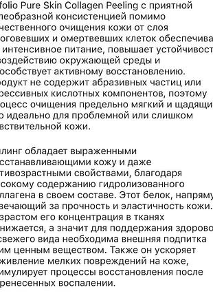 Пилинг-скатка 2