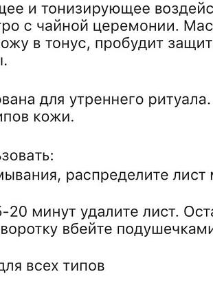 Маска для лица 2