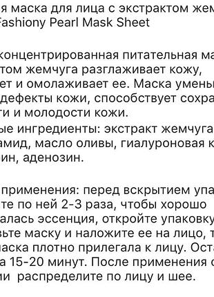 Тканевая маска 2