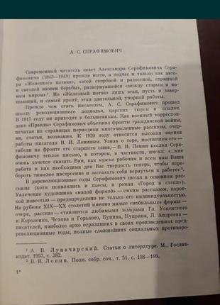 А. с. серафимович рассказы и отчерки избранные произведения 1976 ссср3 фото