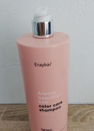 Шампунь для фарбованого волосся color care shampoo always beautiful erayba,1000 мл