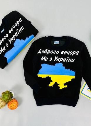 Теплий патріотичний реглан