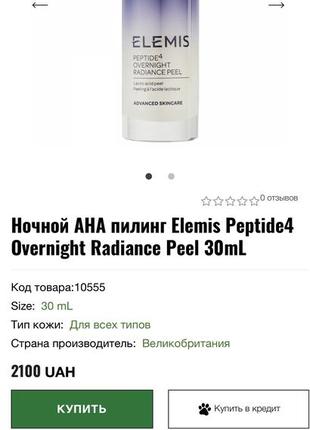 Ночной ана пилинг elemis peptide4 overnight radiance peel 30ml3 фото