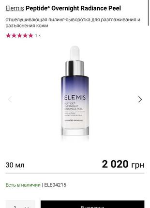 Ночной ана пилинг elemis peptide4 overnight radiance peel 30ml2 фото