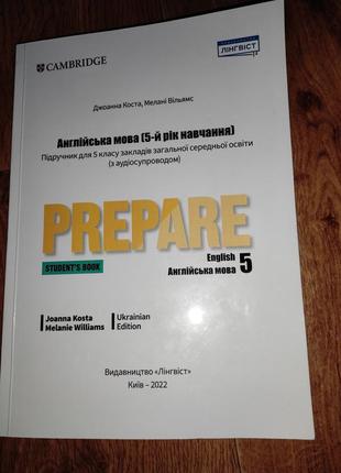 Книга з англійської 5 клас prepare