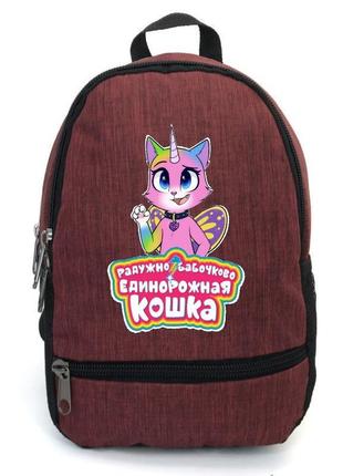 Рюкзак дитячий райдужно бабочково единорожная кішка cappuccino toys (rainbow butterfly unicorn kitty-005)