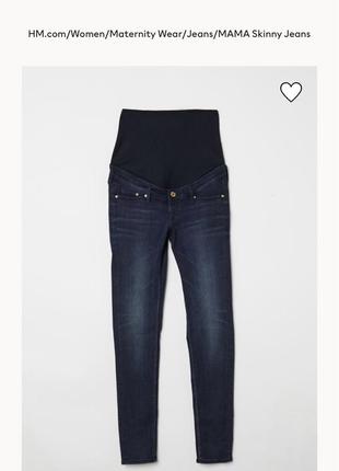 Джинси скіні для вагітних y2k h&m