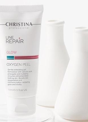 Кисневий пілінг line repair glow oxygen peel christina