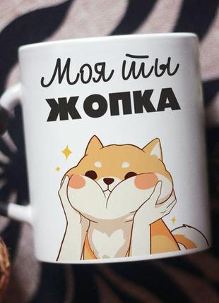 Чашка хамелеон моя ти жопка