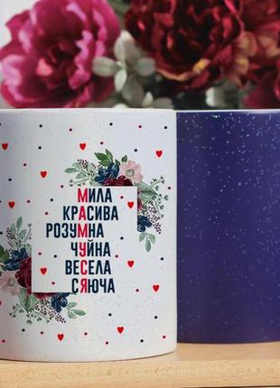 Чашка хамелеон для мами