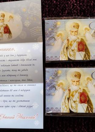 Комплект, лист від святого миколая і до святого миколая4 фото