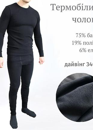 Термобілизна чоловіча д340 2