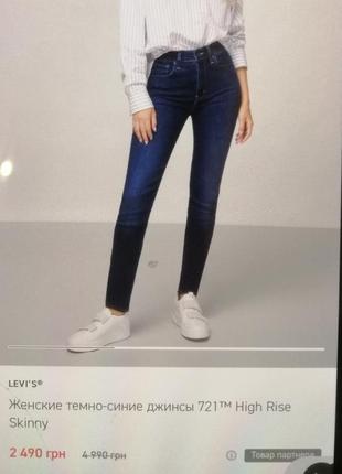 Джинсы levis оригинал