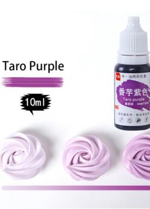 Пищевой краситель taro purple - 10г, материал: пигментные чернила, для тортов, печенья, мастики, мыл