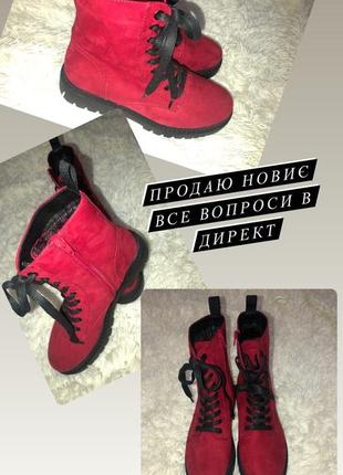 Черевики