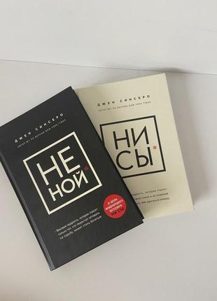 Книги джен синсеро
