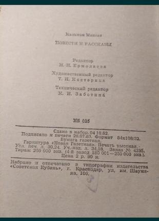 Кальман миксат повести рассказы 1983 ссср венгерские3 фото