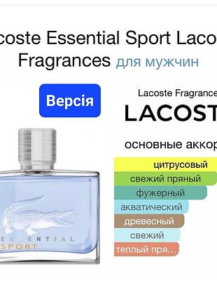 Lacoste essential sport lacoste fragrances для чоловіків