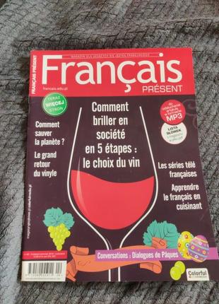 Журнал на французком языке francais present2 фото