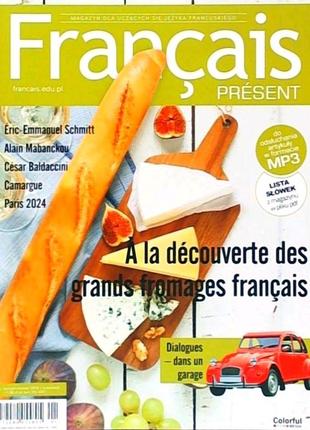 Français présent журнал для вивчення французької мови1 фото