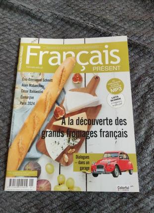 Français présent журнал для вивчення французької мови2 фото
