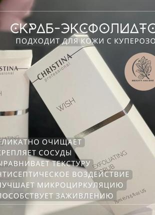 Скраб-эксфолиатор для лица christina wish exfoliating scrub3 фото