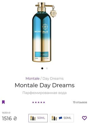 Пробник парфюмированная вода montale day dreams2 фото
