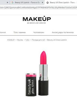 Помада для губ beauty uk matte lipstick тон 18.9 фото