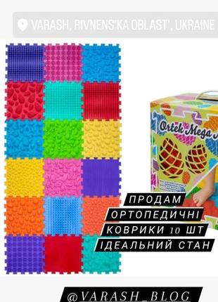 Продам ортопедичні коврики 10 шт