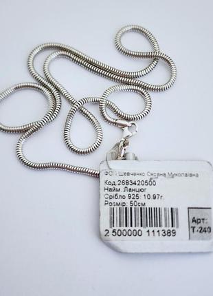 Серебряная цепь плетение снейк 50 см.2 фото