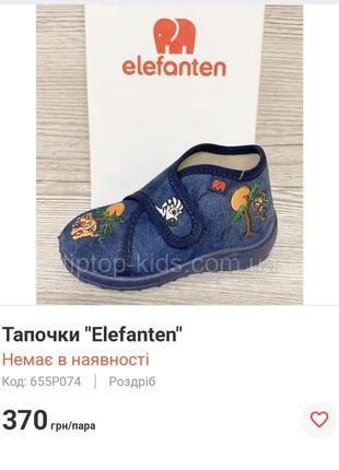 Тапочки "elefanten",, розмір 22.3 фото