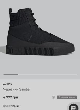 Ботинки из натуральной замши adidas samba boot w