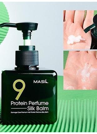 Парфюмированный бальзам для волос с протеинами 20 мл masil 9 protein perfume silk balm2 фото