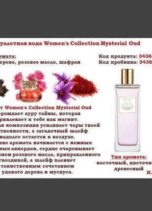 Туалетна вода women's collection mysterial oud2 фото
