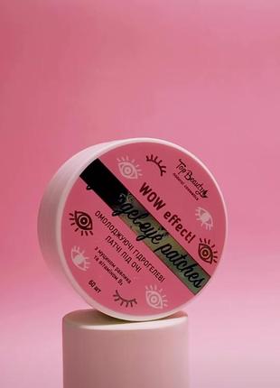 Омолоджуючі патчі під очі з мицином равлика