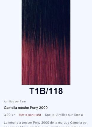 Канекалон волосся camella pony 2000 t1b/1184 фото