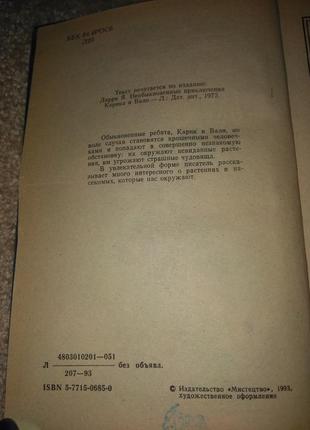 Незвичайні пригоди карика і валі книга4 фото