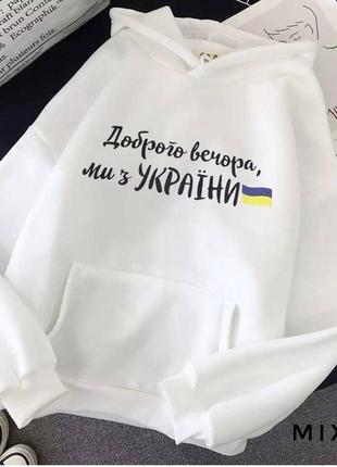 Худі светр реглан унісекс доброго вечора