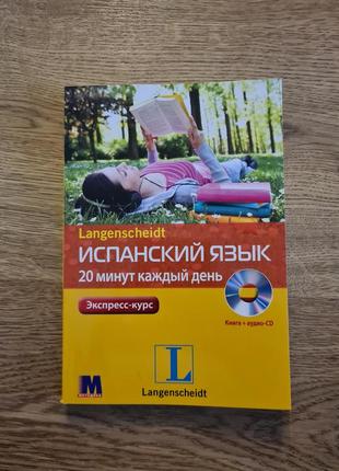 Вивчення іспанської книга + диск