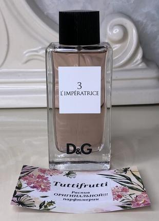 Dolce &amp; gabbana 3 l'imperatrice, edt, 1 ml, оригінал 100%!!! діліться!