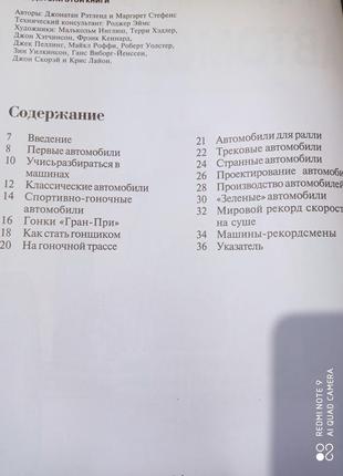 Росмэн большая энциклопедия юного ученого техника автомобили мотоциклы поезд электричество компьютер4 фото