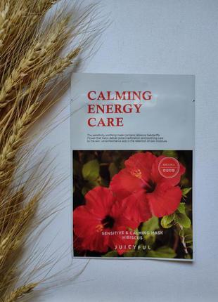 Уценка!!!маска juicyful sensitive & calming mask hibiscus