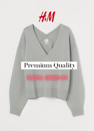 Джемпер зі 100% вовни преміум якість h&m