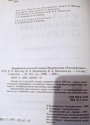 Новый англо-русский словарь мюллер каплан дашевская 160000 слов3 фото