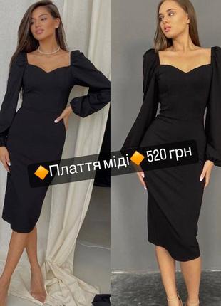 Плаття міді